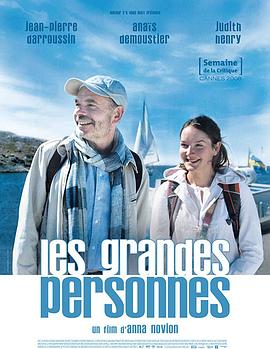 电影《大人  Les grandes personnes》（2008法国 / 瑞典）--高清4K/1080P迅雷BT资源下载