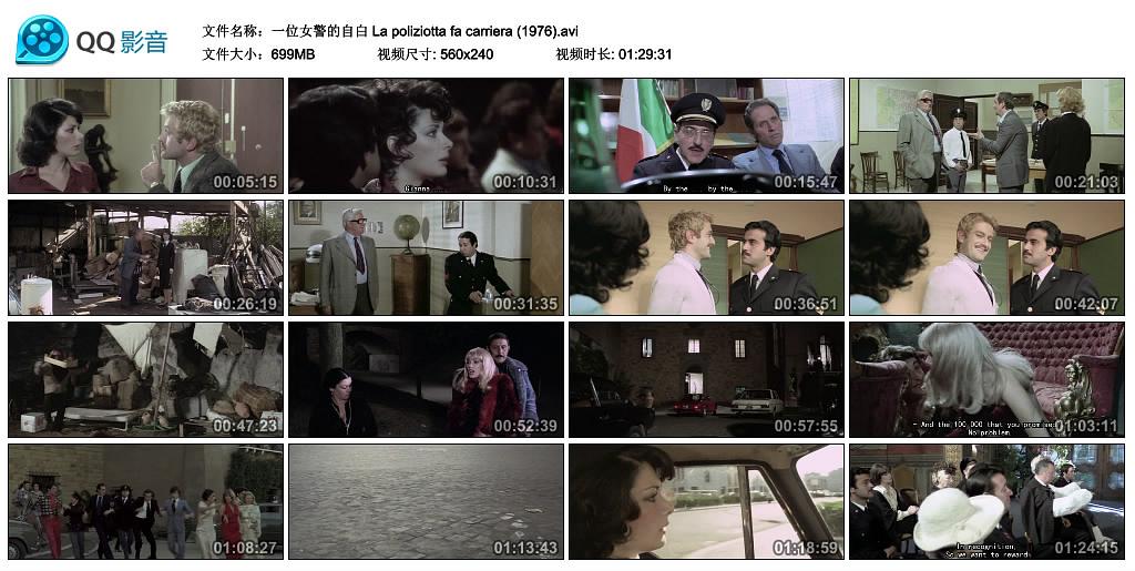 电影《女警事业  La poliziotta fa carriera》（1976意大利）--高清4K/1080P迅雷BT资源下载