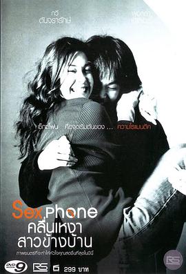 电影《邻家女孩  Sexphone คลื่นเหงา สาวข้างบ้าน》（2003泰国）--高清4K/1080P迅雷BT资源下载