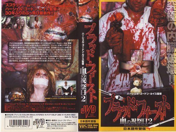 电影《血宴2  Blood Feast 2: All U Can Eat》（2002美国）--高清4K/1080P迅雷BT资源下载