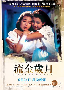 电影《流金岁月  流金歲月》（1988中国香港）--高清4K/1080P迅雷BT资源下载