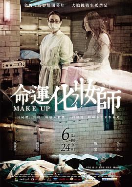 电影《命运化妆师  命運化妝師》（2011中国台湾）--高清4K/1080P迅雷BT资源下载