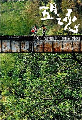 电影《五月之恋  五月之戀》（2004中国台湾）--高清4K/1080P迅雷BT资源下载