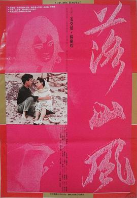 电影《落山风  落山風》（1988中国台湾）--高清4K/1080P迅雷BT资源下载