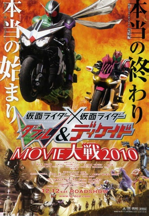 电影《假面骑士×假面骑士 W(Double)&amp;Decade MOVIE大战2010  仮面ライダー×仮面ライダー W（ダブル）＆ディケイド MOVIE大戦2010》（2009日本）--高清4K/1080P迅雷BT资源下载