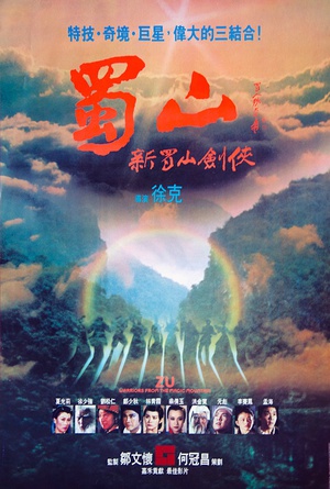 电影《蜀山：新蜀山剑侠  蜀山：新蜀山劍俠》（1983中国香港）--高清4K/1080P迅雷BT资源下载