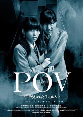 电影《POV 被诅咒的胶片  POV〜呪われたフィルム〜》（2012日本）--高清4K/1080P迅雷BT资源下载