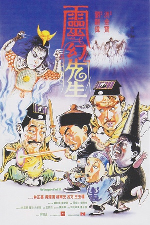 电影《灵幻先生  靈幻先生》（1987中国香港）--高清4K/1080P迅雷BT资源下载