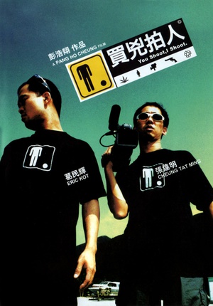 电影《买凶拍人  買兇拍人》（2001中国香港）--高清4K/1080P迅雷BT资源下载