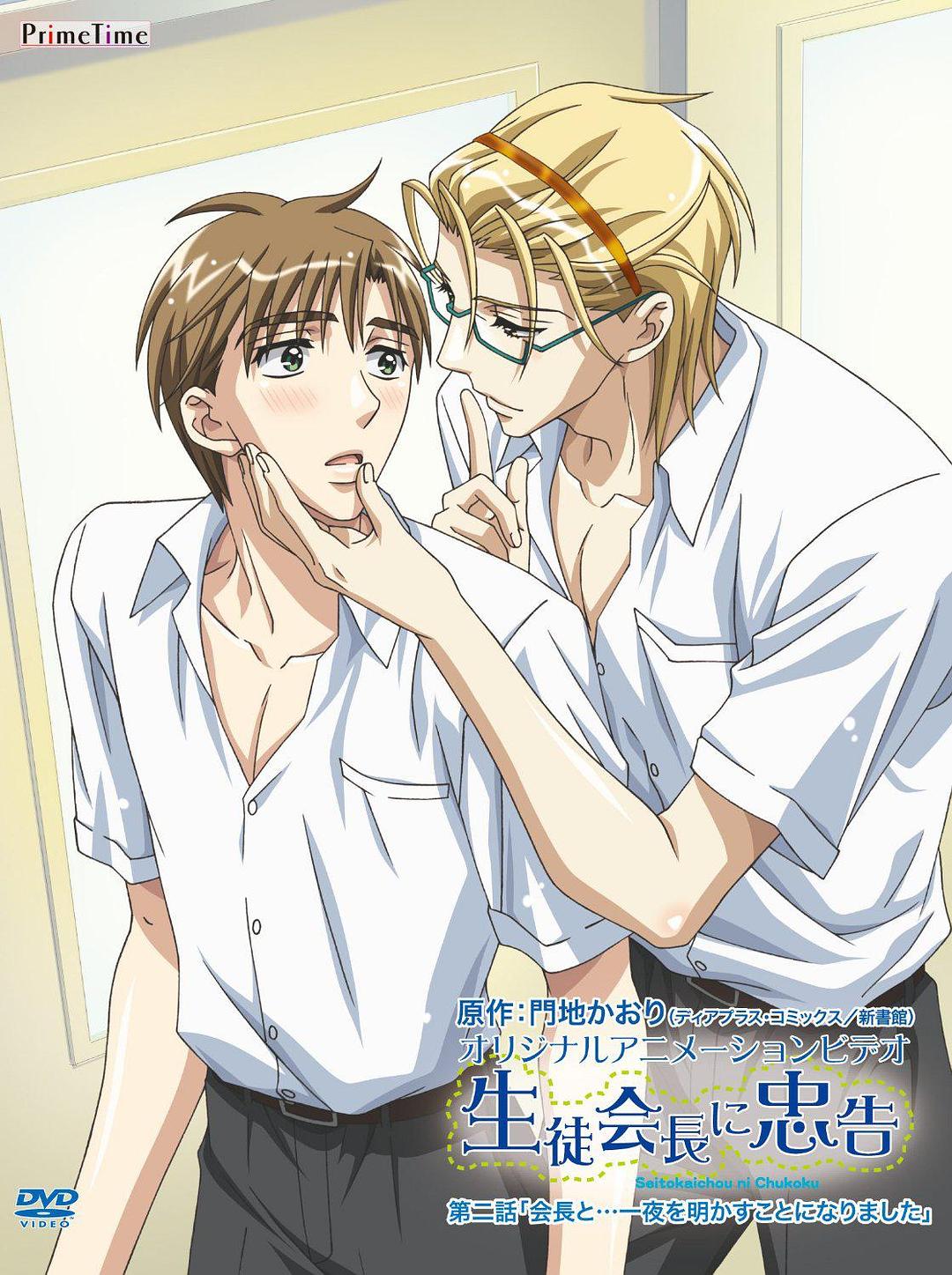 动漫《对学生会长的忠告OVA2  生徒会長に忠告 OVA2》（2010日本）--高清4K/1080P迅雷BT资源下载