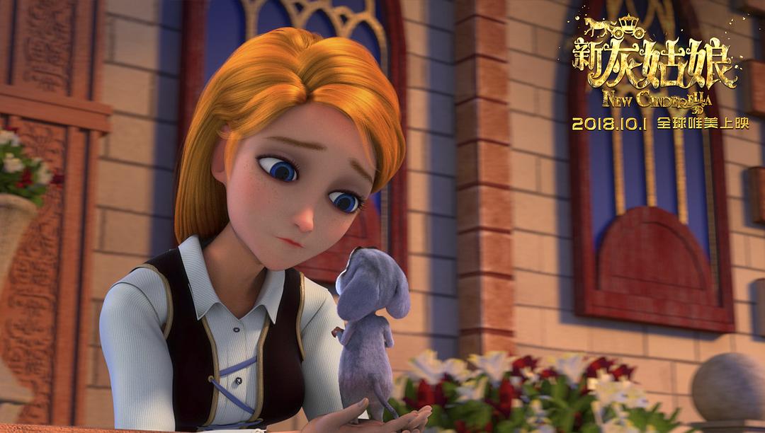 动漫《新灰姑娘  Cinderella 3D》（2018美国 / 中国大陆）--高清4K/1080P迅雷BT资源下载