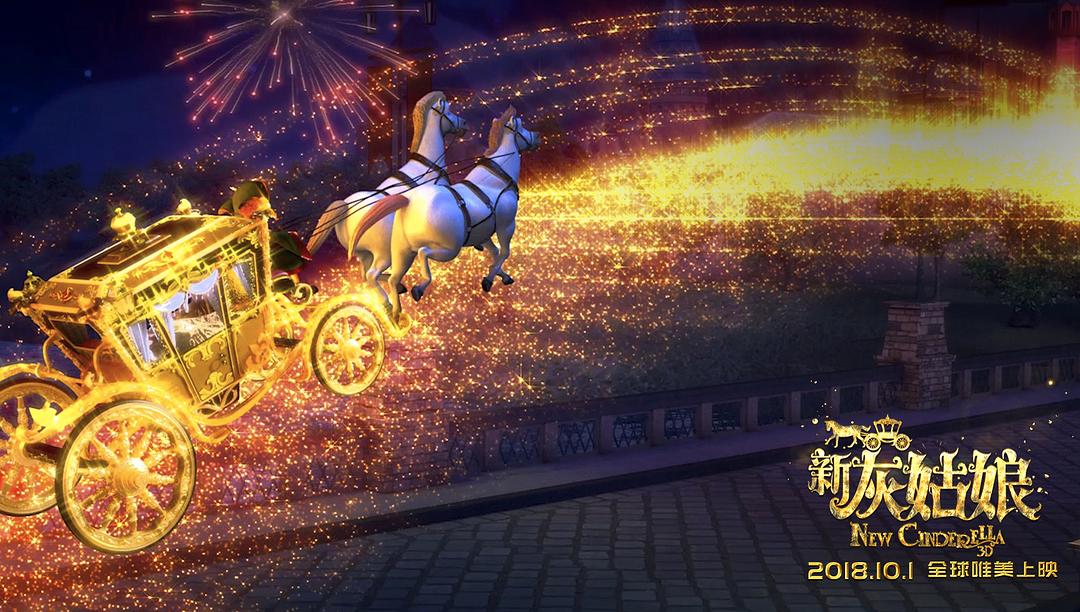 动漫《新灰姑娘  Cinderella 3D》（2018美国 / 中国大陆）--高清4K/1080P迅雷BT资源下载