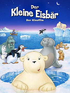 动漫《小小北极熊  Der Kleine Eisbär》（2001德国）--高清4K/1080P迅雷BT资源下载