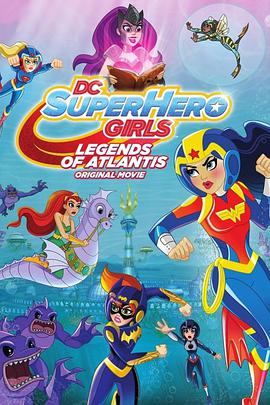 动漫《DC超级英雄美少女：亚特兰蒂斯传奇  DC Super Hero Girls: Legends of Atlantis》（2018美国）--高清4K/1080P迅雷BT资源下载