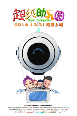 动漫《超级幼儿园》（2016中国大陆）--高清4K/1080P迅雷BT资源下载