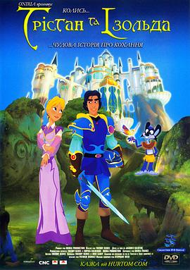 动漫《特里斯坦与伊索尔德  Tristan et Iseut》（2002法国/卢森堡）--高清4K/1080P迅雷BT资源下载
