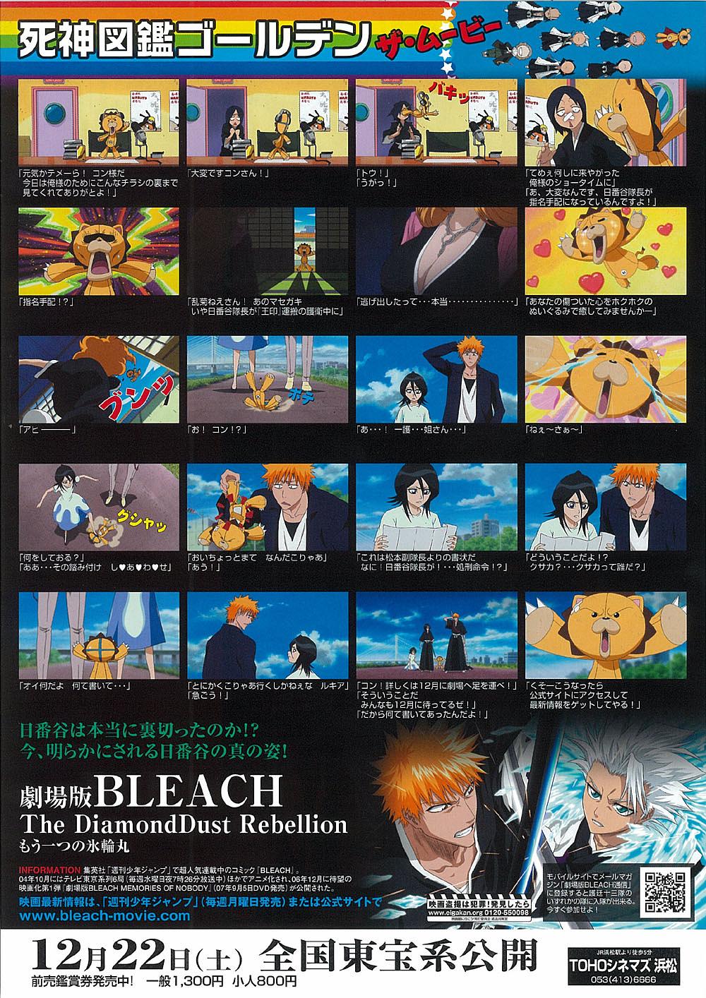 动漫《死神剧场版：钻石星尘的反叛 另一个冰轮丸  劇場版 BLEACH ブリーチ The DiamondDust Rebellion もう一つの氷輪丸》（2007日本）--高清4K/1080P迅雷BT资源下载