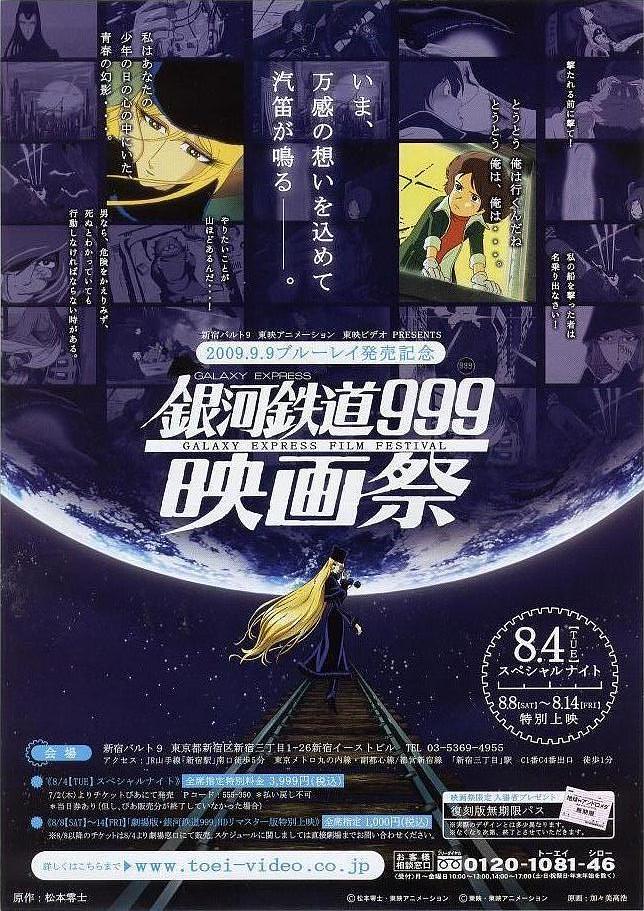 动漫《银河铁道999：永远的幻想  銀河鉄道999 エターナル・ファンタジー》（1998日本）--高清4K/1080P迅雷BT资源下载