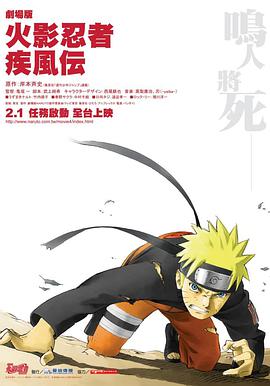 动漫《火影忍者疾风传剧场版：鸣人之死  劇場版 NARUTO -ナルト- 疾風伝》（2007日本）--高清4K/1080P迅雷BT资源下载