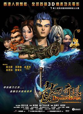 动漫《龙刀奇缘  龍刀奇緣》（2005中国香港 / 中国大陆）--高清4K/1080P迅雷BT资源下载