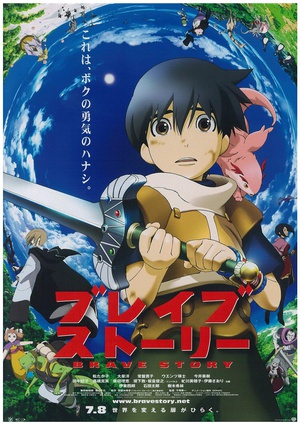 动漫《勇者传说  ブレイブ・ストーリー》（2006日本）--高清4K/1080P迅雷BT资源下载