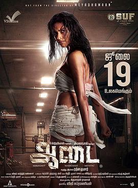 电影《阿黛服装  Aadai》（2019印度）--高清4K/1080P迅雷BT资源下载