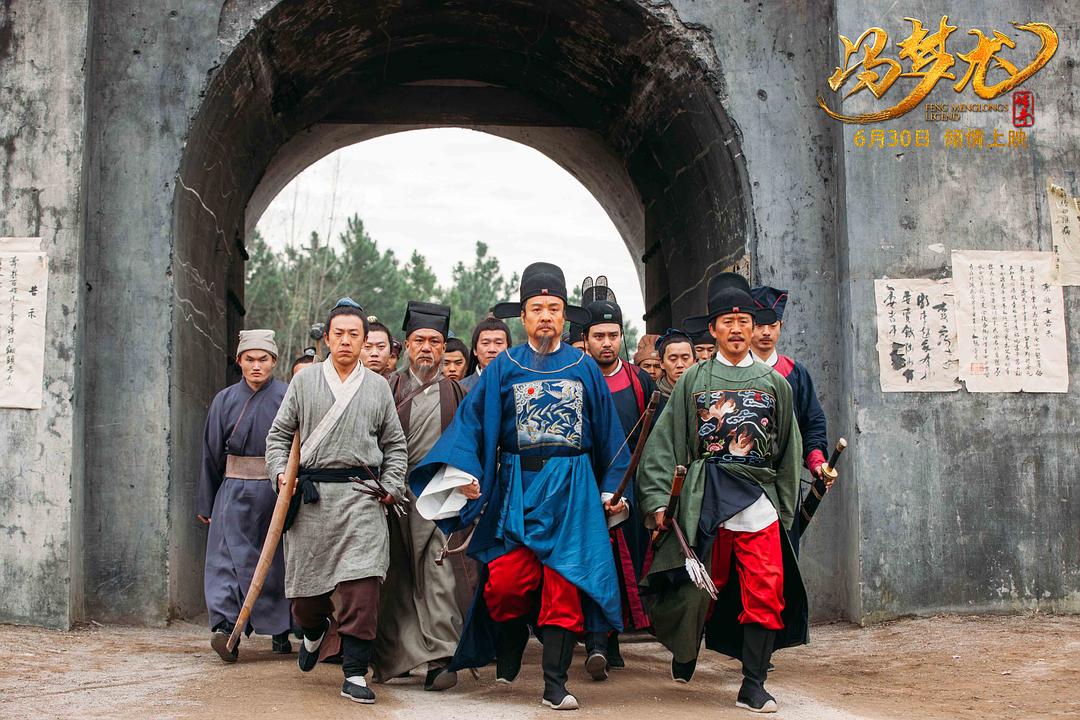 电影《冯梦龙传奇》（2017中国大陆）--高清4K/1080P迅雷BT资源下载