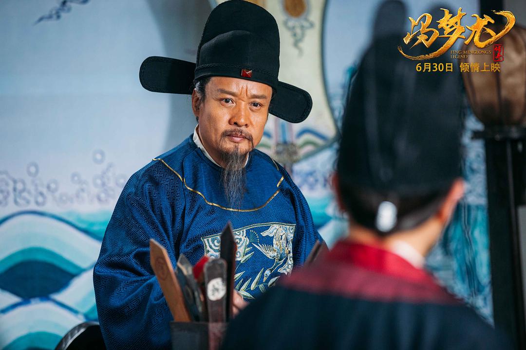 电影《冯梦龙传奇》（2017中国大陆）--高清4K/1080P迅雷BT资源下载