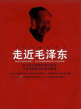电影《走近毛泽东》（2003中国大陆）--高清4K/1080P迅雷BT资源下载