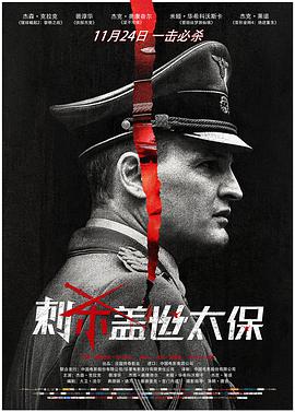 电影《刺杀盖世太保 HHhH》(2017法国 / 英国 / 比利时 / 美国)--高清4K/1080P迅雷BT资源下载 电影《刺杀盖世太保 HHhH》(2017法国 / 英国 / 比利时 / 美国)--高清4K/1080P迅雷BT资源下载