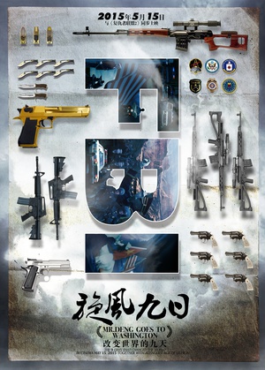 电影《旋风九日》（2015中国大陆）--高清4K/1080P迅雷BT资源下载