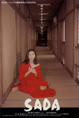 电影《感官新世界  SADA〜戯作・阿部定の生涯》（1998日本）--高清4K/1080P迅雷BT资源下载