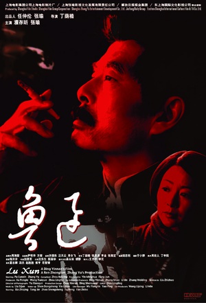 电影《鲁迅》（2005中国大陆）--高清4K/1080P迅雷BT资源下载