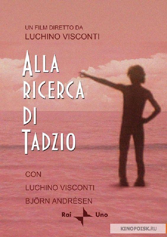 纪录片《寻找塔奇奥  Alla ricerca di Tadzio》（1970意大利）--高清4K/1080P迅雷BT资源下载