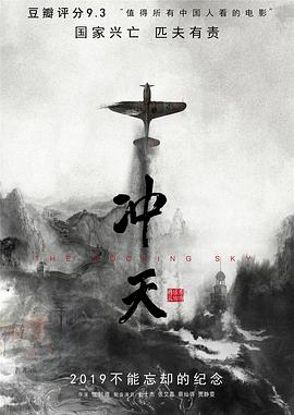 纪录片《冲天》（2015中国台湾）--高清4K/1080P迅雷BT资源下载