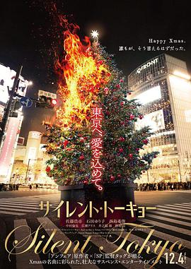 电影《沉默东京  サイレント・トーキョー And so this is Xmas》（2020日本）--高清4K/1080P迅雷BT资源下载