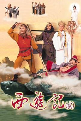 电视剧《天地争霸美猴王  西遊記貳》（1998中国香港）--高清4K/1080P迅雷BT资源下载