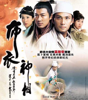 电视剧《布衣神相》（2006中国香港）--高清4K/1080P迅雷BT资源下载