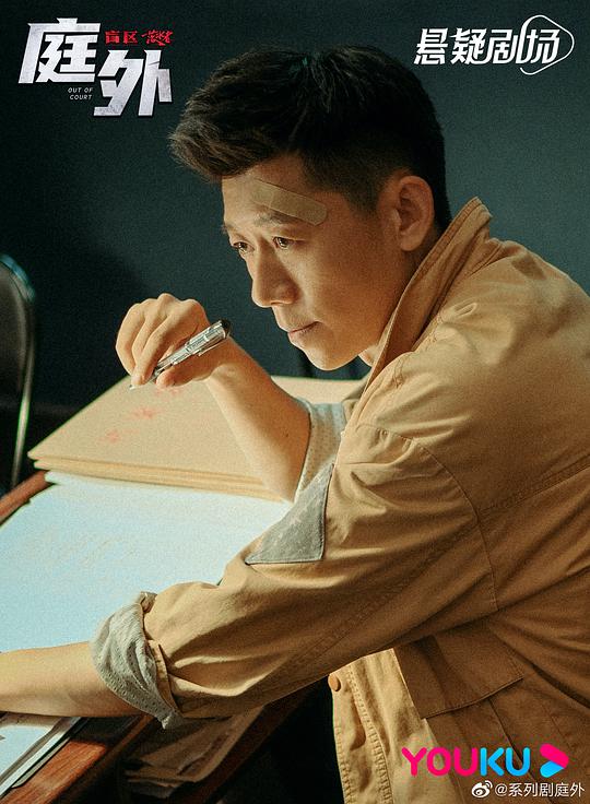 电视剧《庭外·盲区》（2022中国大陆）--高清4K/1080P迅雷BT资源下载