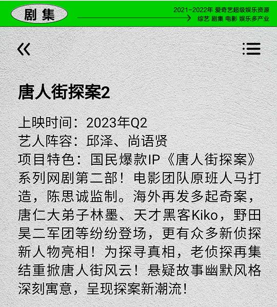 电视剧《唐人街探案2》（2024中国大陆）--高清4K/1080P迅雷BT资源下载