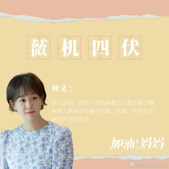 电视剧《加油！妈妈》（2022中国大陆）--高清4K/1080P迅雷BT资源下载