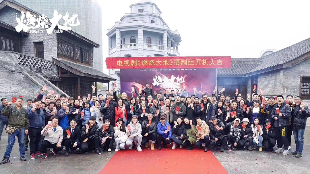 电视剧《燃烧大地》（2021中国大陆）--高清4K/1080P迅雷BT资源下载