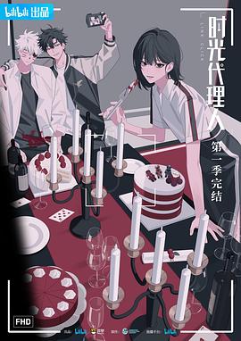 电视剧《时光代理人》（2021中国大陆）--高清4K/1080P迅雷BT资源下载