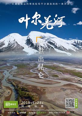 电视剧《叶尔羌河》（2018中国大陆）--高清4K/1080P迅雷BT资源下载