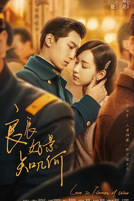 电视剧《良辰好景知几何》（2023中国大陆）--高清4K/1080P迅雷BT资源下载