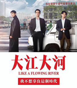 电视剧《大江大河3》（2022中国大陆）--高清4K/1080P迅雷BT资源下载