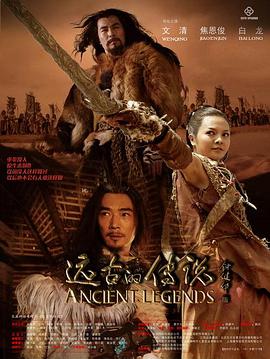 电视剧《传说》（2010中国大陆）--高清4K/1080P迅雷BT资源下载