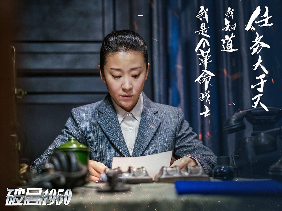 电视剧《破局1950》（2020中国大陆）--高清4K/1080P迅雷BT资源下载