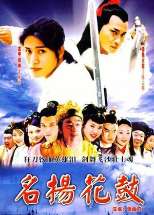 电视剧《名扬花鼓》（2004中国大陆）--高清4K/1080P迅雷BT资源下载