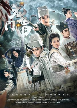 电视剧《龙门飞甲》（2015中国大陆）--高清4K/1080P迅雷BT资源下载